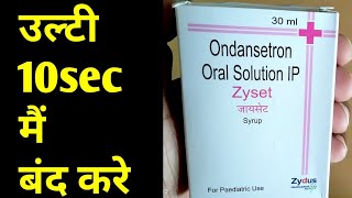 Zyset syrupondem syrup uses in hindiउल्टी मितली को 10 sec मैं बंद करे [upl. by Enenstein]