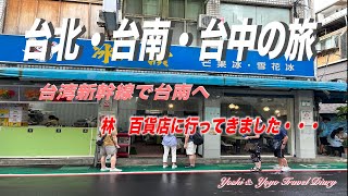 台北・台南・台中の旅夜市を楽しんで新幹線で台南へ [upl. by Accber]