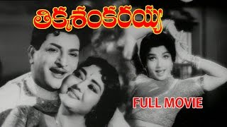 Tikka Sankarayya Full Movie  NT Rama Rao Krishna Kumari Jayalalitha [upl. by Nnylak]