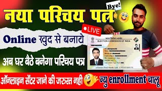 Voter id card online apply  apply voter id card online  identity card kaise banaye Voter ID card [upl. by Legnaros]