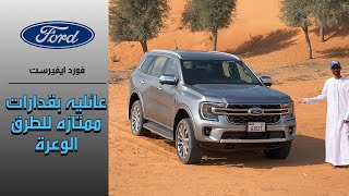 فورد ايفيرست Ford Everest 2024 [upl. by Chiarra]