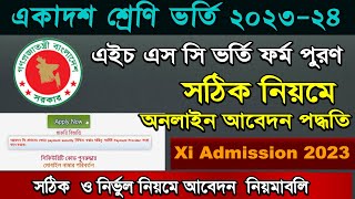 Hsc Admission 202324 XI Admission Online Form Fill up Apply 2023 College Admission BD [upl. by Lemire]