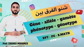 Les lois statistiques 🔥 غادي تفهم La différence entre phénotype  génotype  gène  allèle [upl. by Danas]