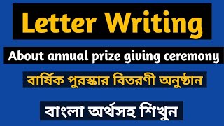 Write a letter to your friend describing him about the annual prize giving ceremony ।। Letter prize [upl. by Yelsa]