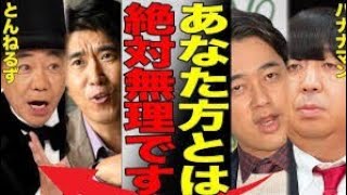 不仲説一蹴とんねるず日本武道館LIVEのVTRで口ずさむバナナマン設楽 [upl. by Gierk]