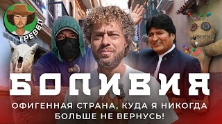 Трущобы Южной Америки как живут в кратере вулкана  Индейцы ламы и полиция [upl. by Mazel183]