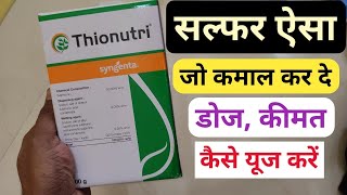 Thionutri Syngenta Uses in Hindi  Thionutri Sulphur Syngenta Uses Thionutri Syngenta Spray amp Price [upl. by Zile852]