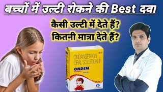 Ondem syrup  Ondansetron oral solution ip  Ondansetron syrup [upl. by Pressman]