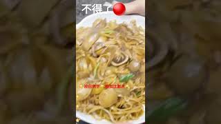 Braised mushrooms thick noodles [upl. by Bodkin]