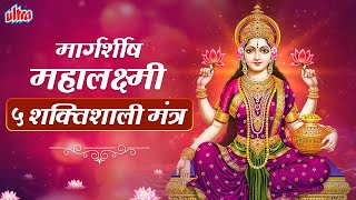 LIVE 🔴 सबसे शक्तिशाली महालक्ष्मी मंत्र  Mata Mahalakshmi Margashirsha Puja Special [upl. by Rfinnej275]