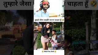 Pyar Karne Ka Tarika 55funny shorts comedy reaction [upl. by Aihsekan932]