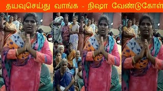 தயவுசெய்து எல்லாரும் வாங்க  Aranthangi Nisha Emotional Speech  Gaja Cyclone [upl. by Colyer]