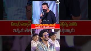 Director Nagashwin Shocking comments on DulquerSalmaan At LuckyBashkar Success meet  SSP TV [upl. by Gussi]