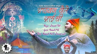 Aathvan Yete Aaie Chi  आठवण येते आईची  Dravesh Patil  Official Video [upl. by Eleahcim151]