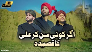 Agar Koi Sun Ker Ali Ka Qaseeda Official Track  New Supper Hit Manqabat Mola Ali  Sultan Ateeq [upl. by Lilla]