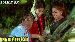 Rayudu  Mohan Babu Rachana Soundarya  Part 0513  2018 Telugu Latest Movies [upl. by Acebber]