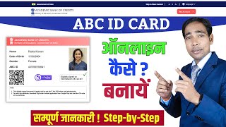 ABC ID card Kaise banaye  How to Create ABC ID Card Online  Academic Bank of Credit Card Online [upl. by Etnemelc]