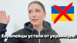 Европейцы устали от украинцев 🇺🇦😪 • Полька на русском [upl. by Dor]