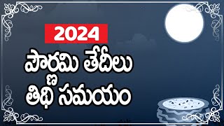 Pournami Dates 2024  August Pournami Date And Time  పౌర్ణమి తేదీలు [upl. by Onairelav]