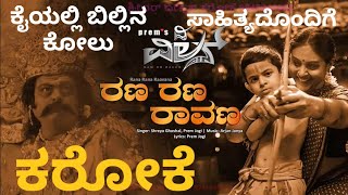 THE VILLAIN 2018 RANA RANA RAAVANA KARAOKE Shreya GhoshalPremChorus Kannada Karaoke With Lyrics [upl. by Rozanne403]