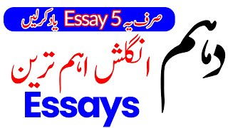 10th Class Most Important Essays English Subject 2023important Essay For 10th Class in English 2023 [upl. by Robers]