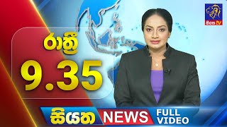 🔴 LIVE  Siyatha News  0935 PM  04  10  2024 [upl. by Ahsatak617]