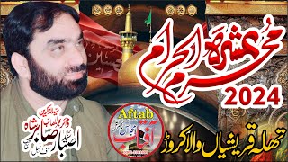 🔴 Live Majlis Ashra 6 Muharram 2024Zakir Syed Asbar Sabir Naqvi BehalThala Qureshiyan Wala Karor [upl. by Far]