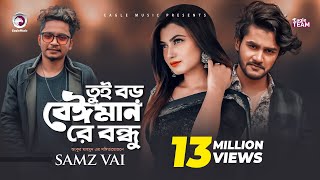 Tui Boro Beiman Re Bondhu  Samz Vai  Bangla Song 2020  Official MV  নতুন গান [upl. by Charita]