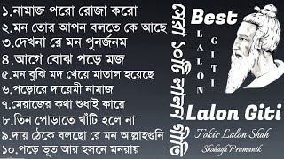 সেরা ১০টি লালন গীতি  Tpo10 Lalon Songs  Lalon Giti shohaghpramanik [upl. by Enirak672]