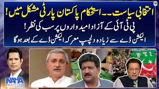 Electoral Politics IPP in Trouble  Hamid Mir Analysis  Naya Pakistan  Shahzad Iqbal  Geo News [upl. by Lefton]