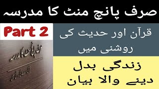 5 Minutes Madrassah In The Light Of Quran And Sunnah  Rasools Life  Hadees And Quran   Part 2 [upl. by Ioyal]