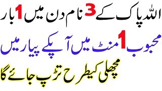 powerful wazifa for love back  kisi ko apne pyar mein pagal karne ka wazifa [upl. by Abigail]