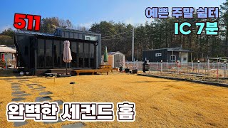 세컨 전원생활을 위한 완벽한 조건의 전원주택 매매 가전 및 가구 포함 신축급의 정성깃든 매물입니다  금산부동산 [upl. by Ellord784]