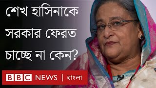 শেখ হাসিনার নতুন তৎপরতা নিয়ে যা বলছে সরকার ও রাজনৈতিক দলগুলো  BBC Bangla [upl. by Trevar86]