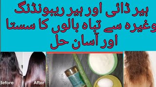 how to get smooth and silky hair at home  damage hairs ko kaisy theek kren  homemaker and beauty [upl. by Savvas]