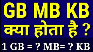 1 gb kya hota hai 🔥 1 gb mein kitni mb hoti hai  1 gb ka matlab kya hota hai  1 gb mein kitna mb [upl. by Allista]