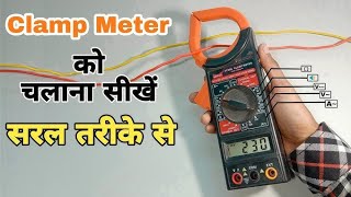 how to use clamp meter in hindi [upl. by Aeret]