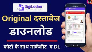 How to Use Digilocker App Guide in Hindi  digilocker se marksheet amp driving license kaise nikale [upl. by Llovera]