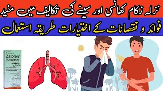 zatofen syrup uses in urdu  zatofen syrup  zatofen tablet  how to use ketotifen  anti allergic [upl. by Jar]