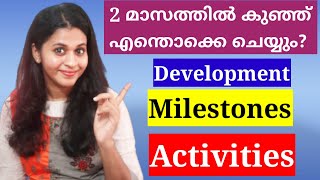 2 മാസം തികഞ്ഞ കുഞ്ഞി൯െറ വള൪ച്ച 2 Month Old Baby Development MilestonesActivities Red flags [upl. by Lindsley]