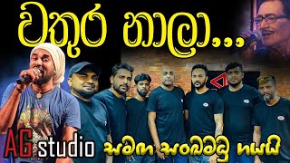 Wathura nala AG studio cover [upl. by Odnomra]