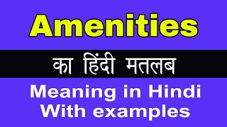 Amenities Meaning in HindiAmenities का अर्थ या मतलब क्या होता है [upl. by Ekez]