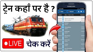 Train Live Running Status in Hindi  Train kaha par hai kaise dekhe  Humsafar Tech [upl. by Ahmar]