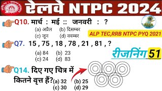 रीजनिंग प्रैक्टिस सेट 51 l RRB NTPC Reasoning Previous year Question ll Reasoning Classes [upl. by Laverne110]