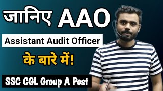 जानिए AAO Assistant Audit Officer  के बारे में सबकुछ  SSC CGL Group A Post  By Aditya Ranjan [upl. by Vickey666]