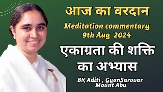 AAJ KA VARDAN 09082024 BK ADITI RAJYOGA TEACHER GYANSAROVAR MOUNT ABU RAJASTHANINDIA [upl. by Eybbob]