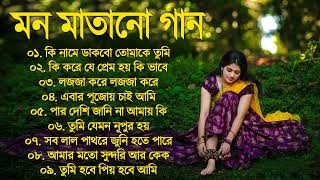 SuperHit Bengali Song  বাংলা গান  Romantic Bangla Gan  Bengali Old Song  90s Bangla Hits 2023 [upl. by Nylsaj659]