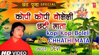 कोपी काेपी बोलेली छठी माता Kopi Kopi Boleli New Version  Chhath Pooja Geet DEVI  Full HD [upl. by Nylkoorb]