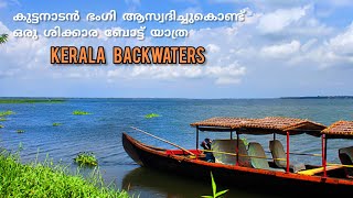 Shikara Boat full detailsAlleppey Budget TripKerala MealsSunset Shikara Ride Backwaters [upl. by Ymarej]