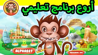 برامج تعليمية للأطفال  أروع برنامج تعليمي للأطفال ب١٦ لغة حمله الان Zoolingo [upl. by Aihgn]